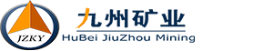 湖北九州礦業(yè)有限責(zé)任公司